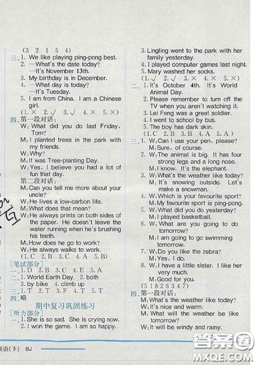 2020新版北京版黄冈小状元作业本六年级英语下册答案 2020新版北京版黄冈小状元作业本六年级英语下册答案