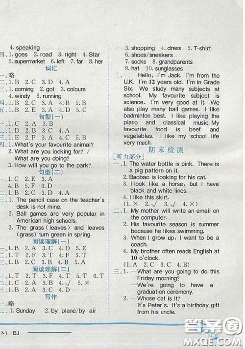 2020新版北京版黄冈小状元作业本六年级英语下册答案 2020新版北京版黄冈小状元作业本六年级英语下册答案