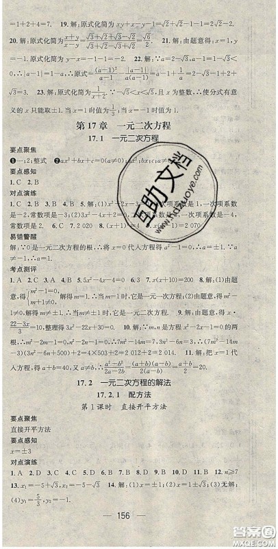 精英新课堂2020春八年级数学下册沪科版答案 精英新课堂2020春八年级数学下册沪科版答案