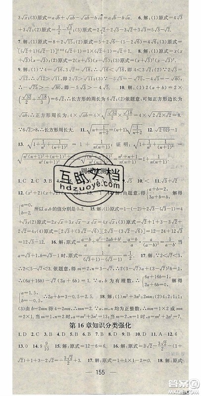 精英新课堂2020春八年级数学下册沪科版答案 精英新课堂2020春八年级数学下册沪科版答案