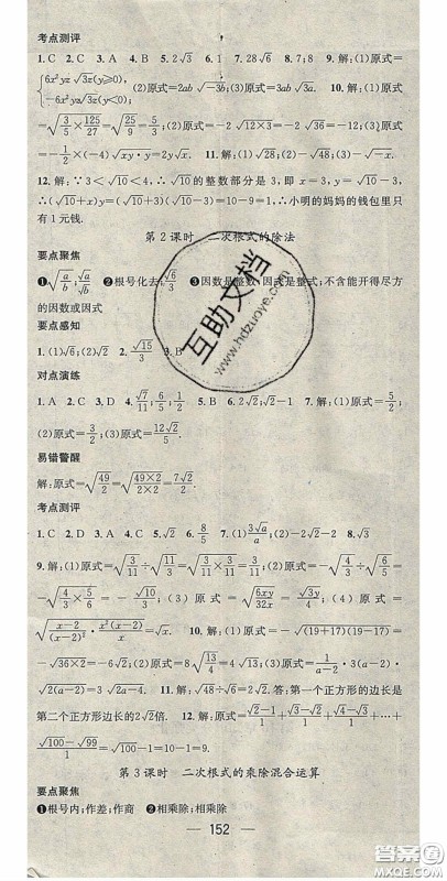 精英新课堂2020春八年级数学下册沪科版答案 精英新课堂2020春八年级数学下册沪科版答案