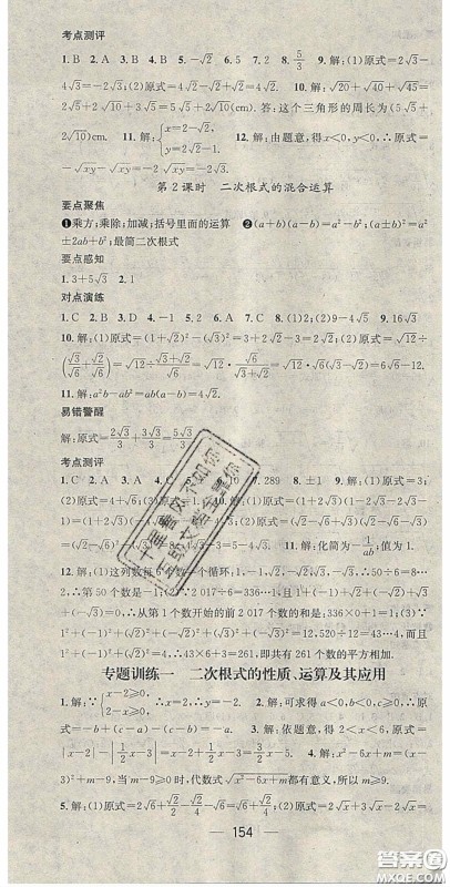 精英新课堂2020春八年级数学下册沪科版答案 精英新课堂2020春八年级数学下册沪科版答案