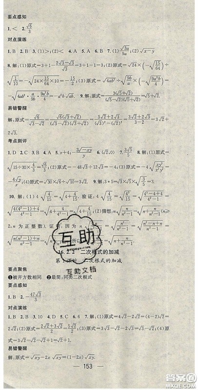 精英新课堂2020春八年级数学下册沪科版答案 精英新课堂2020春八年级数学下册沪科版答案