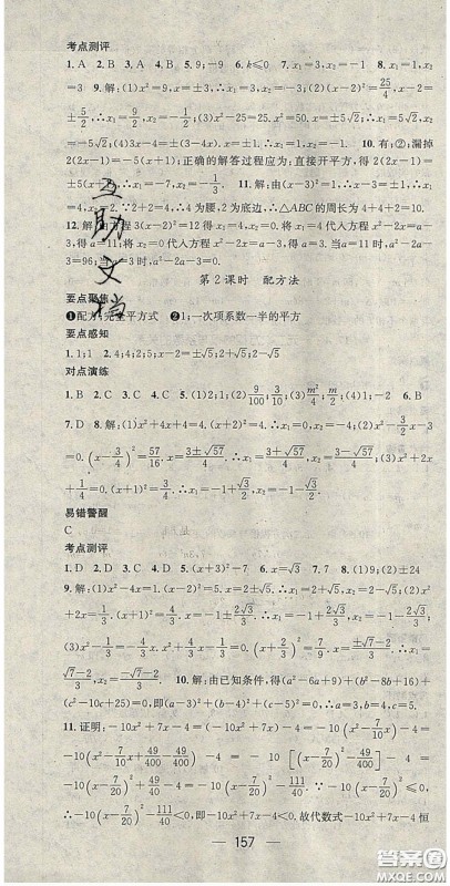 精英新课堂2020春八年级数学下册沪科版答案 精英新课堂2020春八年级数学下册沪科版答案