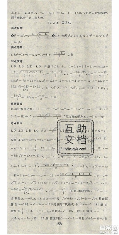 精英新课堂2020春八年级数学下册沪科版答案 精英新课堂2020春八年级数学下册沪科版答案