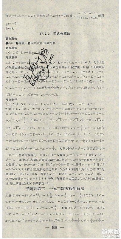精英新课堂2020春八年级数学下册沪科版答案 精英新课堂2020春八年级数学下册沪科版答案
