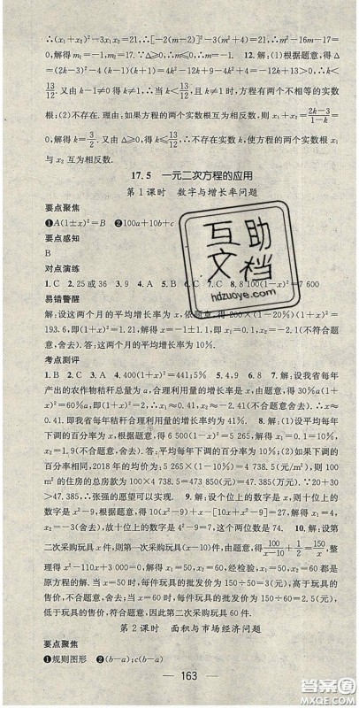 精英新课堂2020春八年级数学下册沪科版答案 精英新课堂2020春八年级数学下册沪科版答案