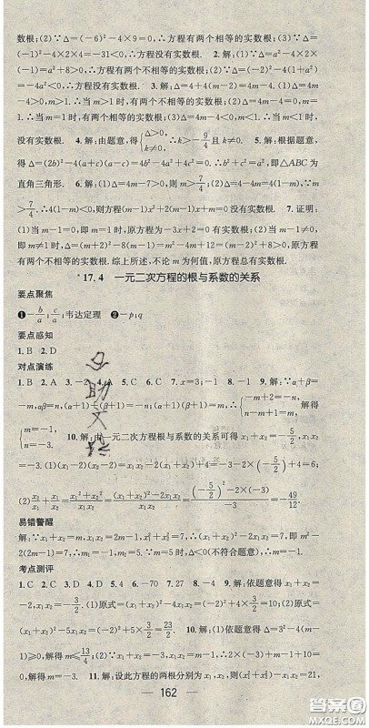 精英新课堂2020春八年级数学下册沪科版答案 精英新课堂2020春八年级数学下册沪科版答案