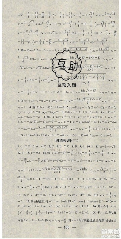 精英新课堂2020春八年级数学下册沪科版答案 精英新课堂2020春八年级数学下册沪科版答案