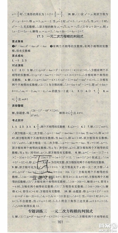 精英新课堂2020春八年级数学下册沪科版答案 精英新课堂2020春八年级数学下册沪科版答案