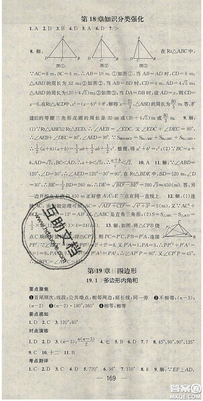 精英新课堂2020春八年级数学下册沪科版答案 精英新课堂2020春八年级数学下册沪科版答案