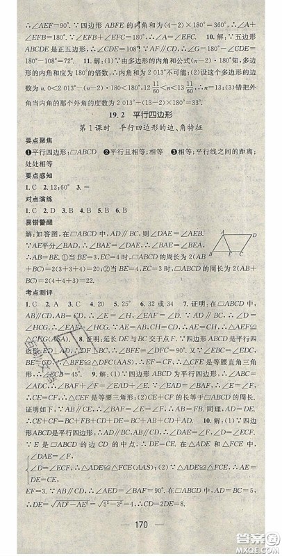 精英新课堂2020春八年级数学下册沪科版答案 精英新课堂2020春八年级数学下册沪科版答案