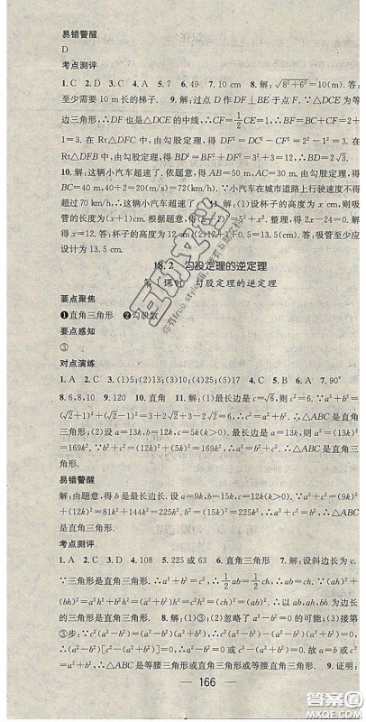 精英新课堂2020春八年级数学下册沪科版答案 精英新课堂2020春八年级数学下册沪科版答案