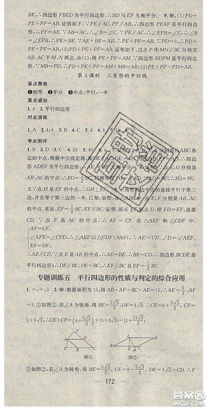 精英新课堂2020春八年级数学下册沪科版答案 精英新课堂2020春八年级数学下册沪科版答案