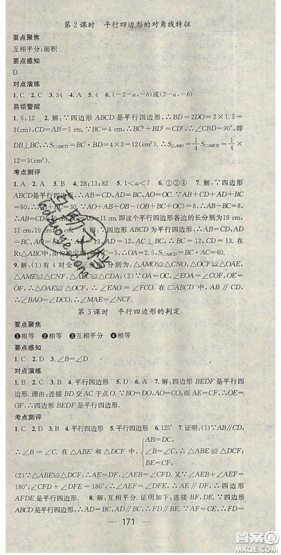 精英新课堂2020春八年级数学下册沪科版答案 精英新课堂2020春八年级数学下册沪科版答案