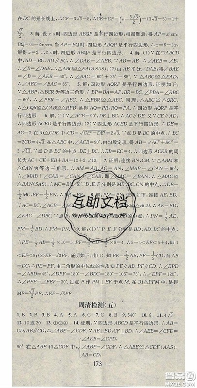 精英新课堂2020春八年级数学下册沪科版答案 精英新课堂2020春八年级数学下册沪科版答案