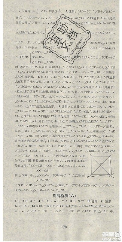 精英新课堂2020春八年级数学下册沪科版答案 精英新课堂2020春八年级数学下册沪科版答案