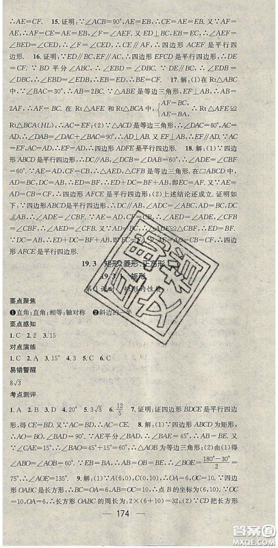 精英新课堂2020春八年级数学下册沪科版答案 精英新课堂2020春八年级数学下册沪科版答案