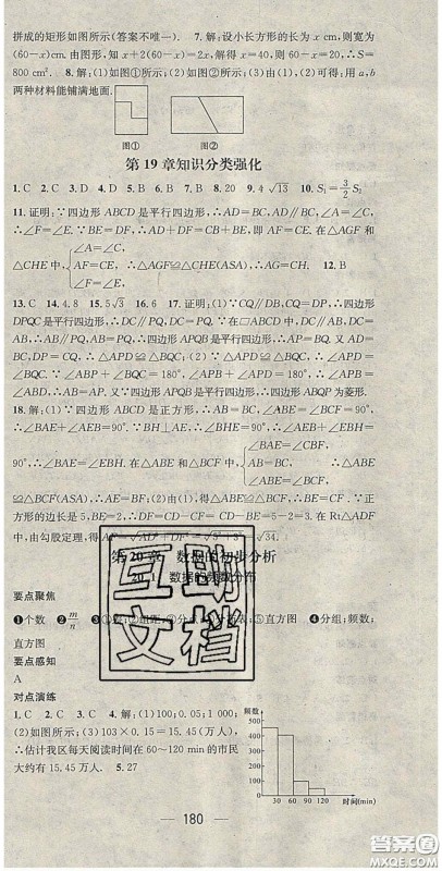 精英新课堂2020春八年级数学下册沪科版答案 精英新课堂2020春八年级数学下册沪科版答案