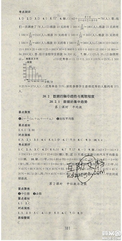 精英新课堂2020春八年级数学下册沪科版答案 精英新课堂2020春八年级数学下册沪科版答案