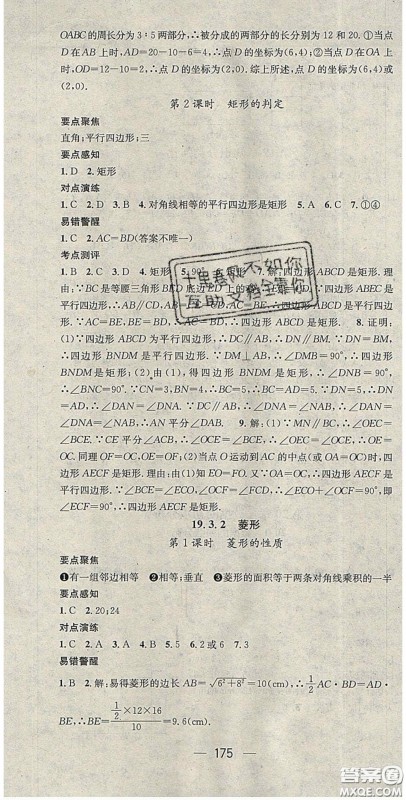 精英新课堂2020春八年级数学下册沪科版答案 精英新课堂2020春八年级数学下册沪科版答案