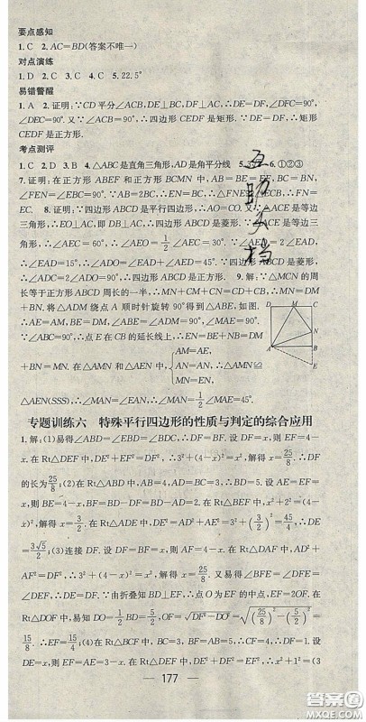 精英新课堂2020春八年级数学下册沪科版答案 精英新课堂2020春八年级数学下册沪科版答案