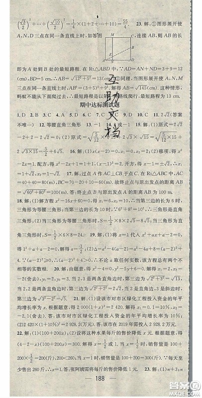精英新课堂2020春八年级数学下册沪科版答案 精英新课堂2020春八年级数学下册沪科版答案