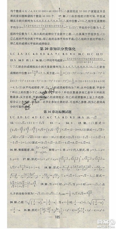 精英新课堂2020春八年级数学下册沪科版答案 精英新课堂2020春八年级数学下册沪科版答案