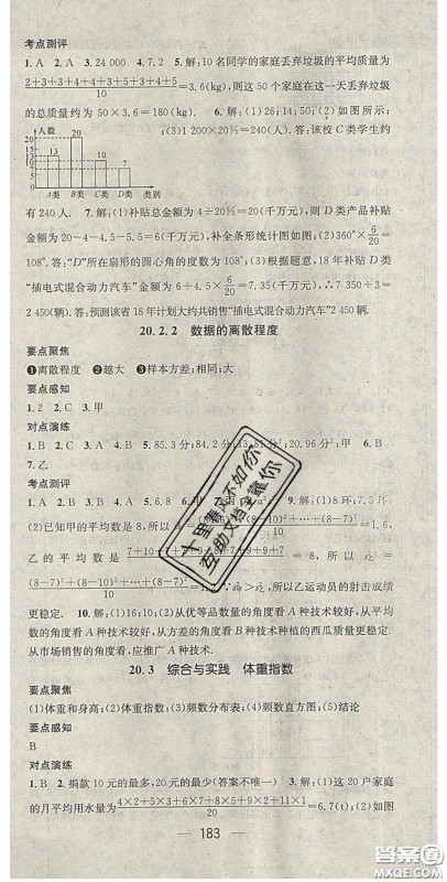 精英新课堂2020春八年级数学下册沪科版答案 精英新课堂2020春八年级数学下册沪科版答案