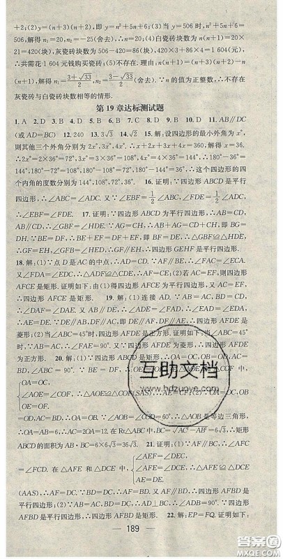 精英新课堂2020春八年级数学下册沪科版答案 精英新课堂2020春八年级数学下册沪科版答案