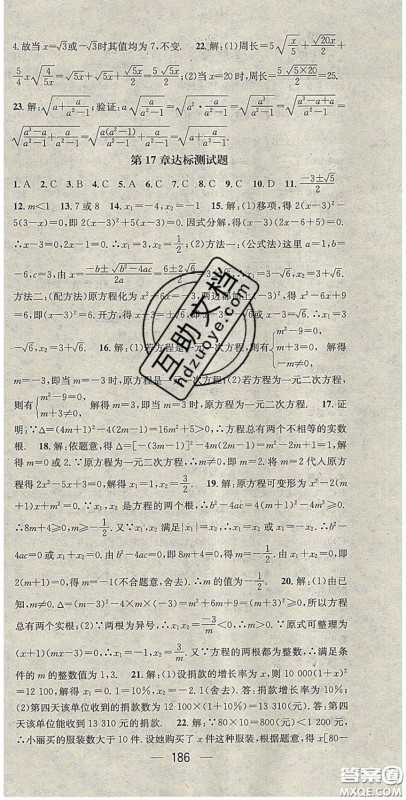 精英新课堂2020春八年级数学下册沪科版答案 精英新课堂2020春八年级数学下册沪科版答案