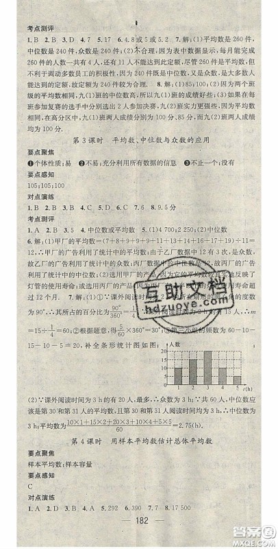 精英新课堂2020春八年级数学下册沪科版答案 精英新课堂2020春八年级数学下册沪科版答案