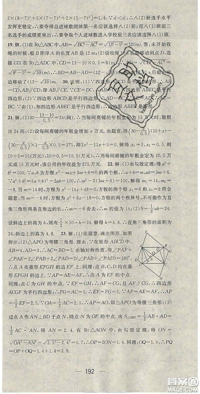 精英新课堂2020春八年级数学下册沪科版答案 精英新课堂2020春八年级数学下册沪科版答案