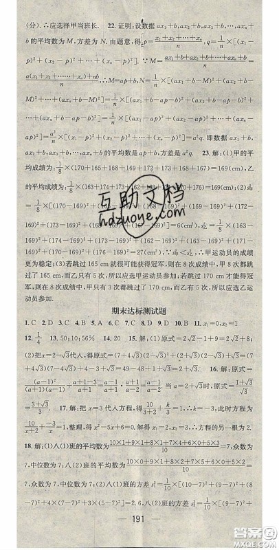 精英新课堂2020春八年级数学下册沪科版答案 精英新课堂2020春八年级数学下册沪科版答案