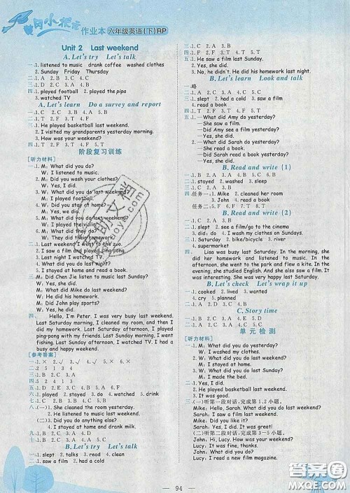 人教版广东专版2020新版黄冈小状元作业本六年级英语下册答案 人教版广东专版2020新版黄冈小状元作业本六年级英语下册答案