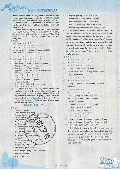 人教版广东专版2020新版黄冈小状元作业本六年级英语下册答案 人教版广东专版2020新版黄冈小状元作业本六年级英语下册答案