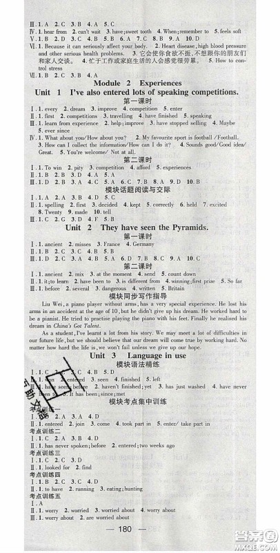 精英新课堂2020春八年级英语下册外研版答案 精英新课堂2020春八年级英语下册外研版答案