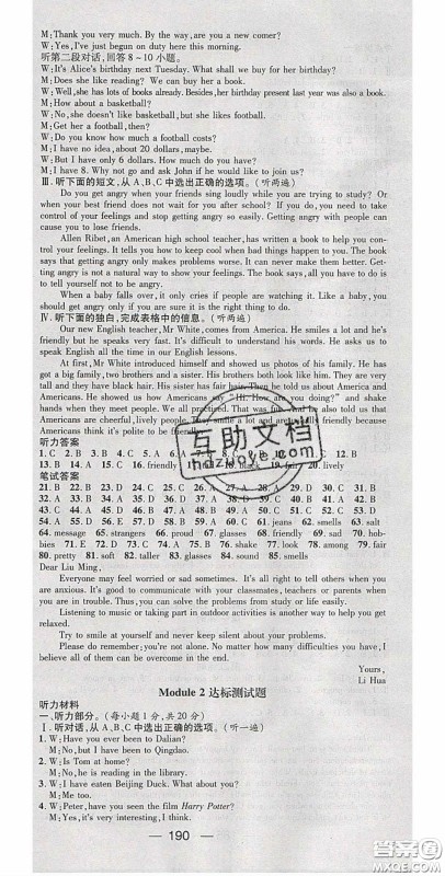 精英新课堂2020春八年级英语下册外研版答案