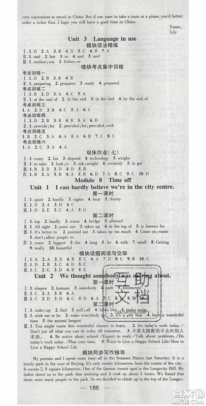 精英新课堂2020春八年级英语下册外研版答案 精英新课堂2020春八年级英语下册外研版答案