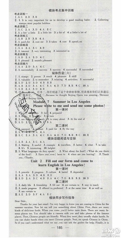 精英新课堂2020春八年级英语下册外研版答案 精英新课堂2020春八年级英语下册外研版答案