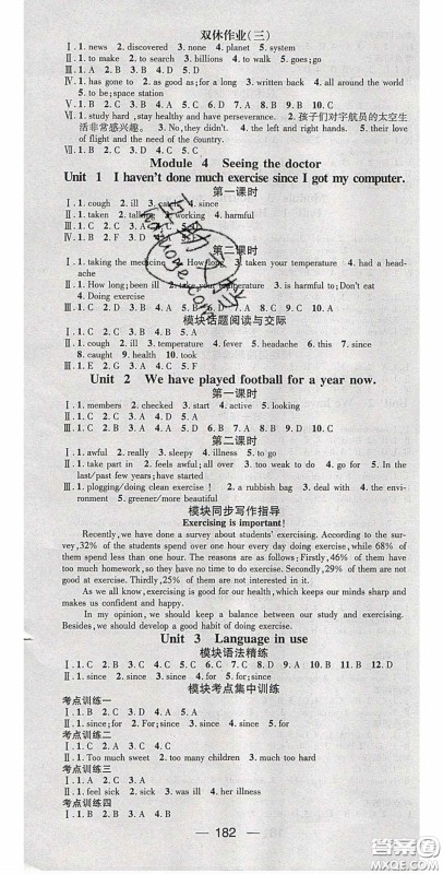 精英新课堂2020春八年级英语下册外研版答案 精英新课堂2020春八年级英语下册外研版答案