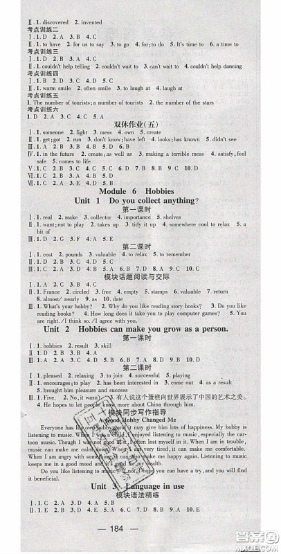 精英新课堂2020春八年级英语下册外研版答案 精英新课堂2020春八年级英语下册外研版答案