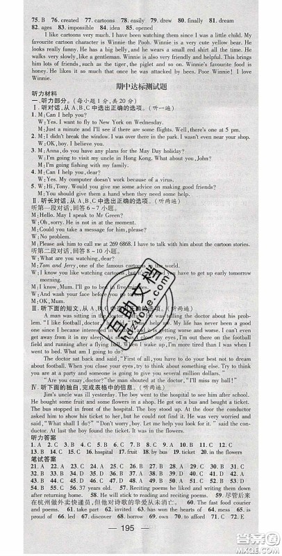 精英新课堂2020春八年级英语下册外研版答案 精英新课堂2020春八年级英语下册外研版答案