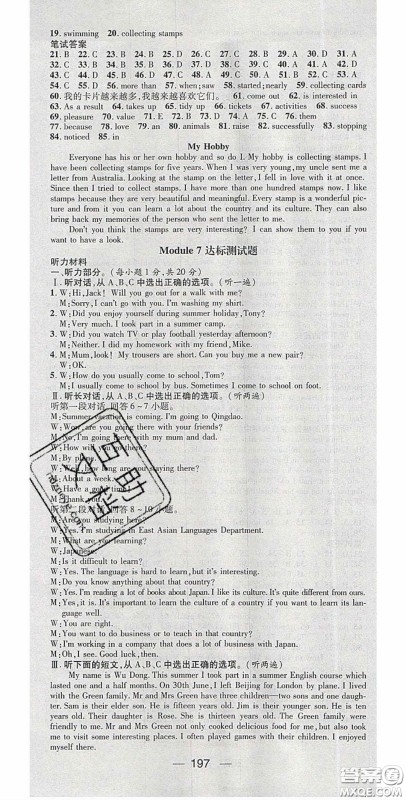 精英新课堂2020春八年级英语下册外研版答案 精英新课堂2020春八年级英语下册外研版答案