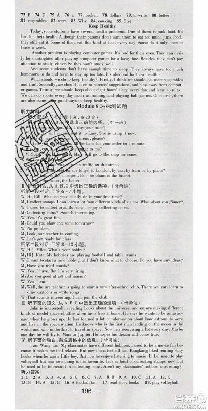 精英新课堂2020春八年级英语下册外研版答案 精英新课堂2020春八年级英语下册外研版答案