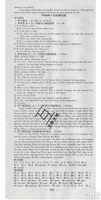 精英新课堂2020春八年级英语下册外研版答案 精英新课堂2020春八年级英语下册外研版答案