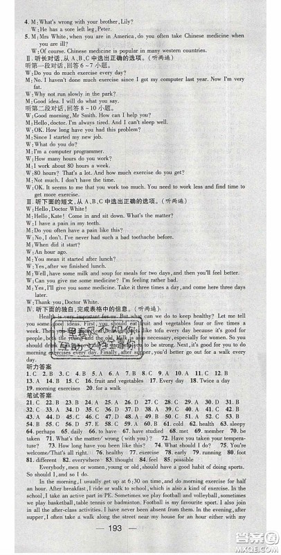 精英新课堂2020春八年级英语下册外研版答案 精英新课堂2020春八年级英语下册外研版答案