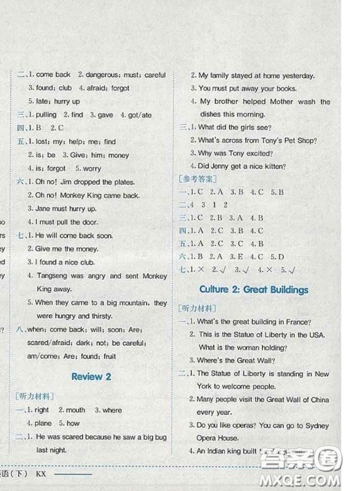 开心版广东专版2020新版黄冈小状元作业本六年级英语下册答案 开心版广东专版2020新版黄冈小状元作业本六年级英语下册答案