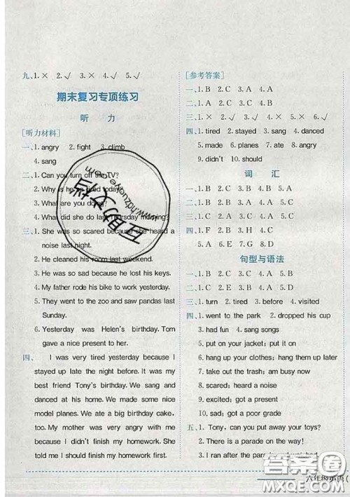 开心版广东专版2020新版黄冈小状元作业本六年级英语下册答案 开心版广东专版2020新版黄冈小状元作业本六年级英语下册答案