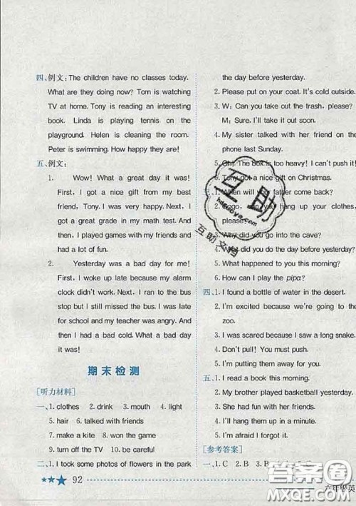 开心版广东专版2020新版黄冈小状元作业本六年级英语下册答案 开心版广东专版2020新版黄冈小状元作业本六年级英语下册答案